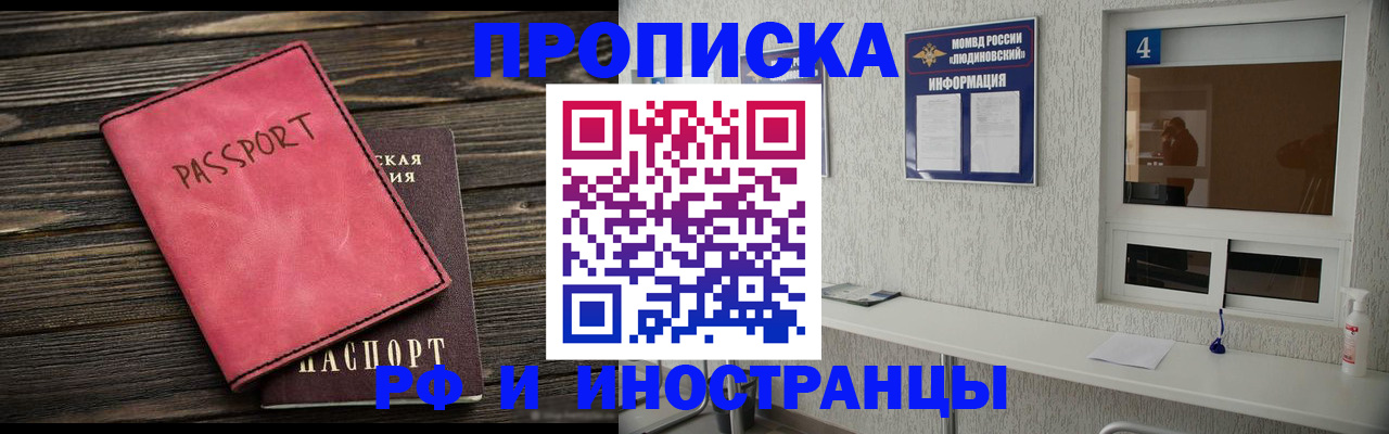 прописка поиск в Долинске