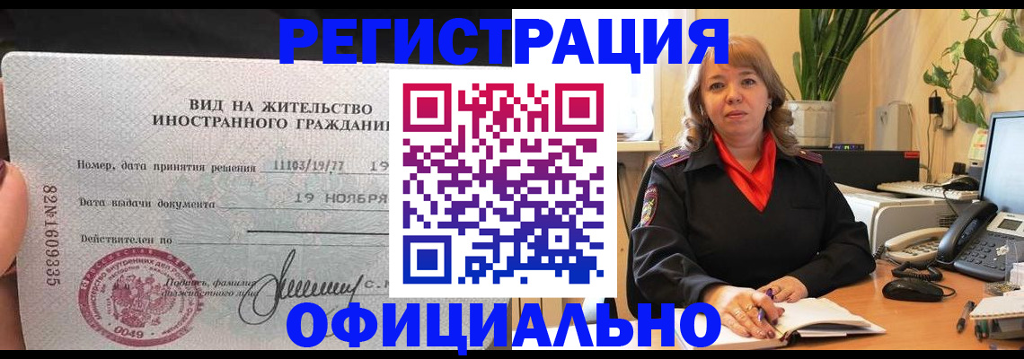 прописка законно в Долинске