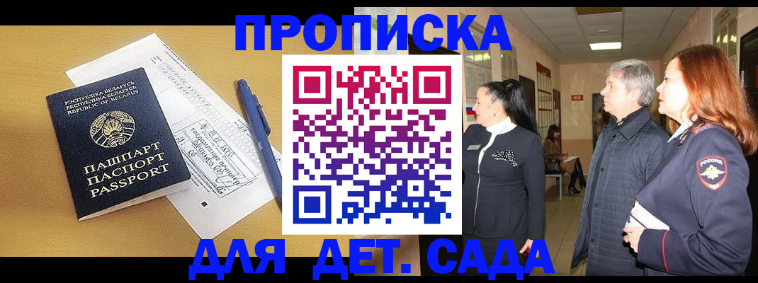 регистрация для дет. сада в Долинске