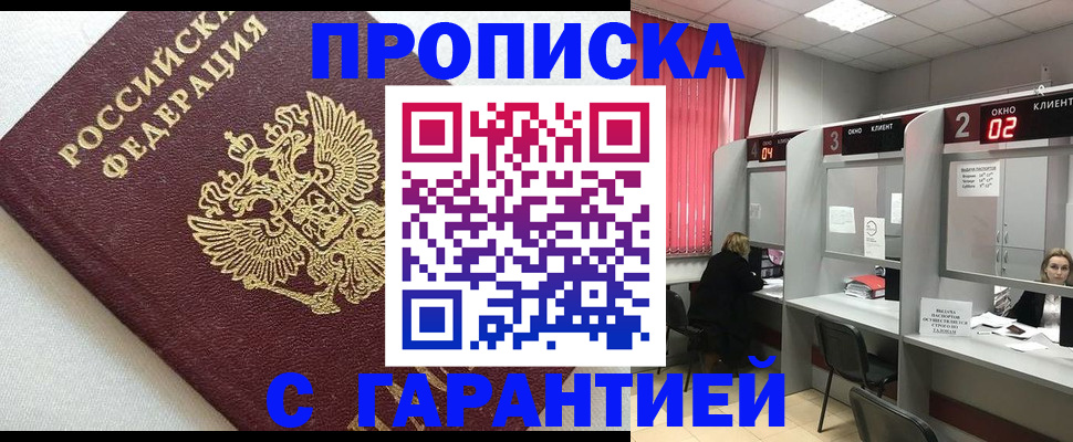 прописка паспорт в Долинске